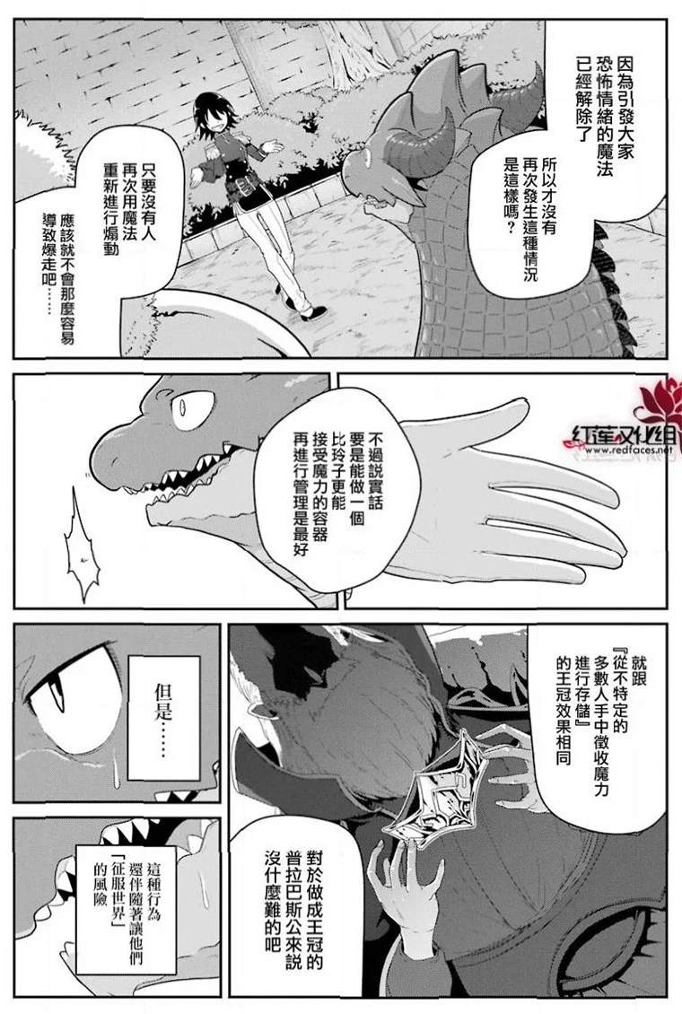 《吾乃食草龙》漫画最新章节第21话免费下拉式在线观看章节第【33】张图片