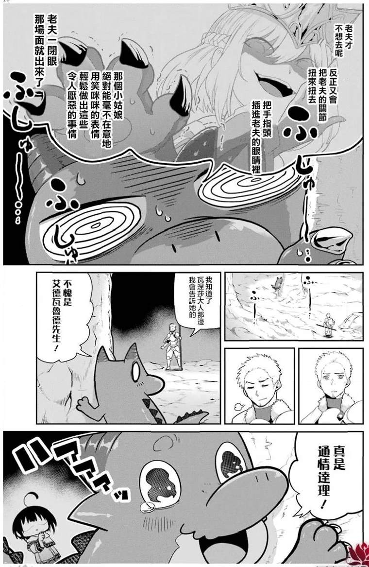 《吾乃食草龙》漫画最新章节第20话免费下拉式在线观看章节第【10】张图片