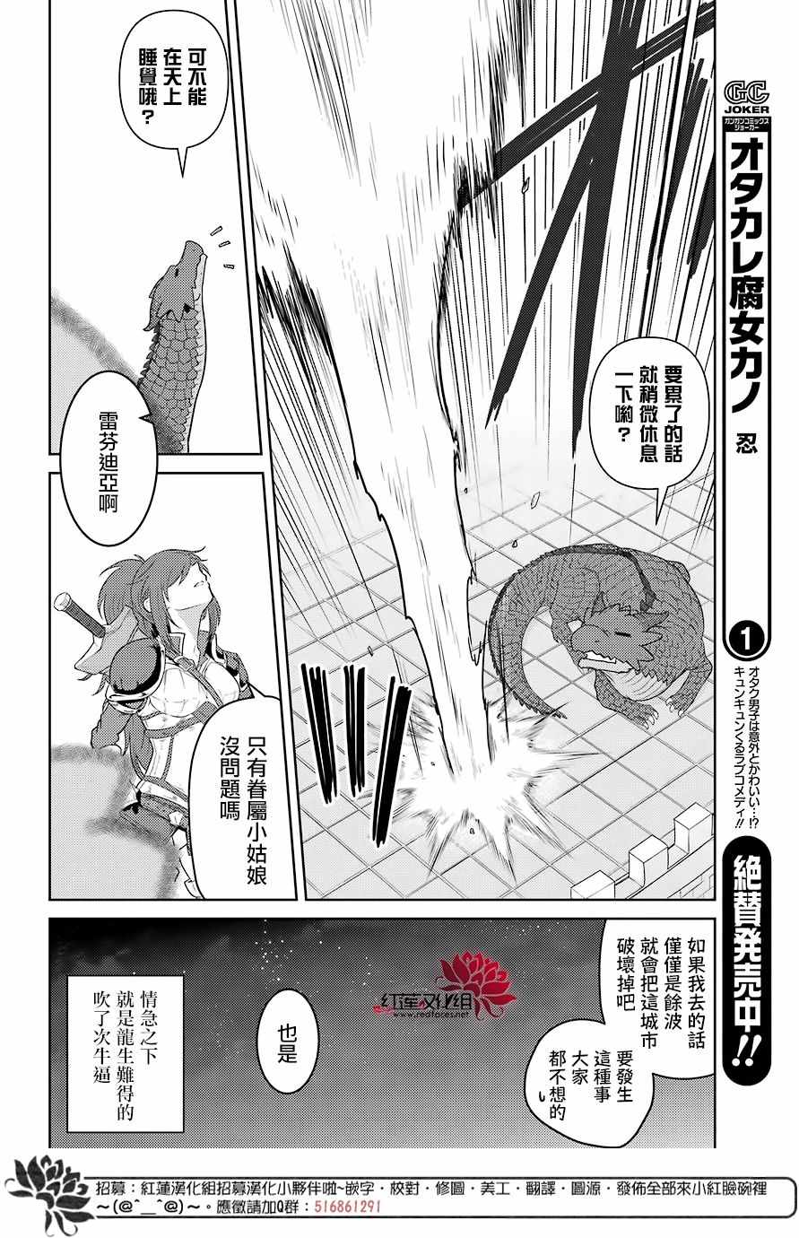 《吾乃食草龙》漫画最新章节第3话免费下拉式在线观看章节第【18】张图片