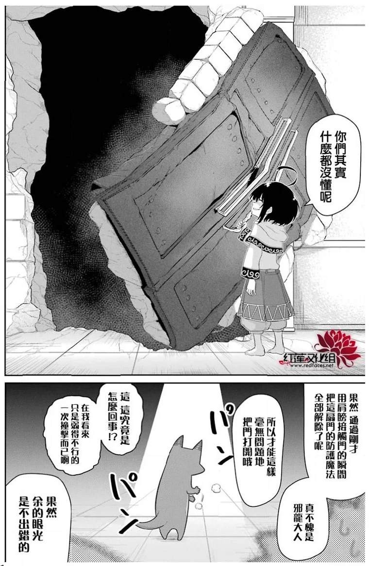 《吾乃食草龙》漫画最新章节第20话免费下拉式在线观看章节第【19】张图片