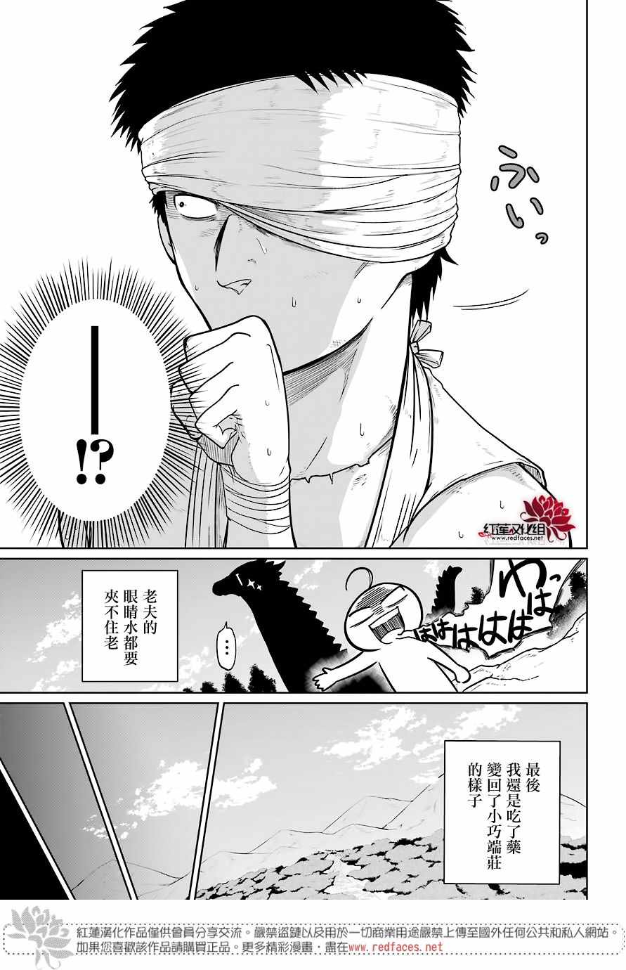 《吾乃食草龙》漫画最新章节第6话免费下拉式在线观看章节第【38】张图片