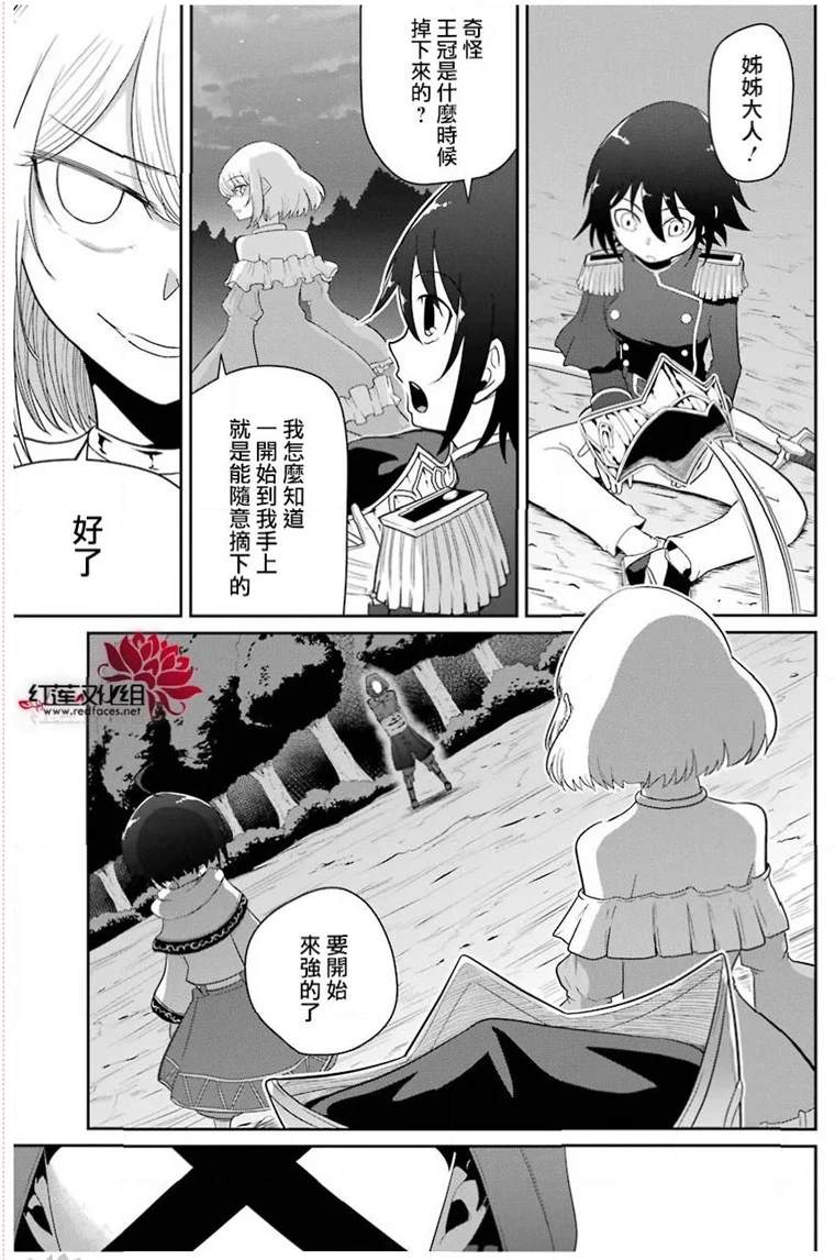 《吾乃食草龙》漫画最新章节第22话免费下拉式在线观看章节第【19】张图片