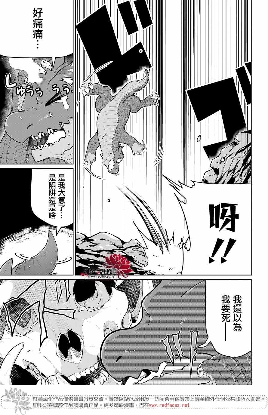 《吾乃食草龙》漫画最新章节第5话免费下拉式在线观看章节第【36】张图片