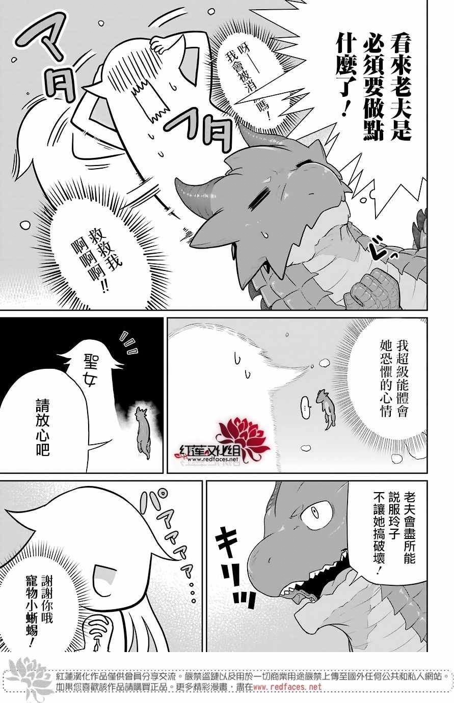 《吾乃食草龙》漫画最新章节第7话免费下拉式在线观看章节第【12】张图片