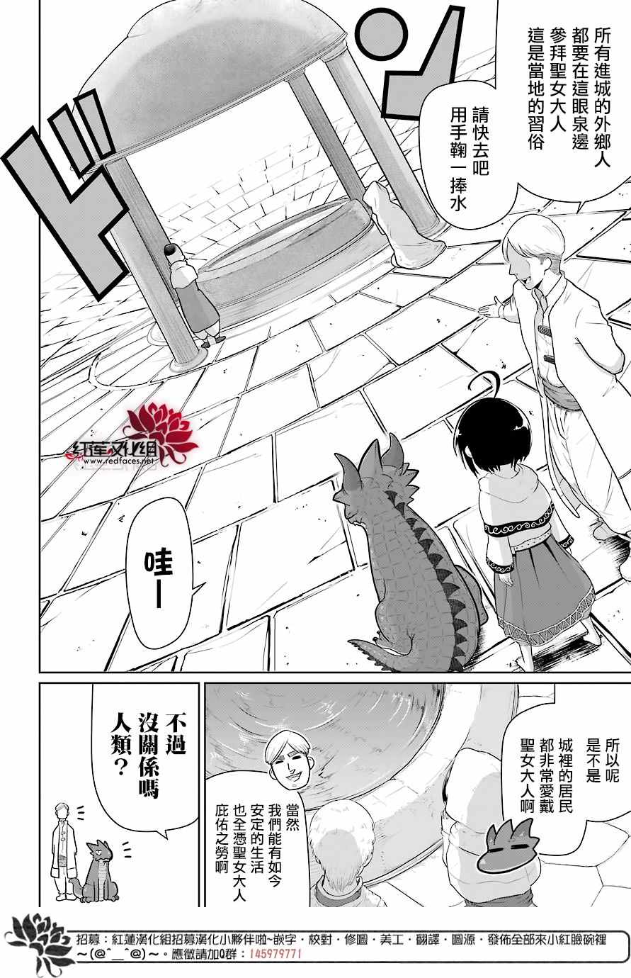 《吾乃食草龙》漫画最新章节第7话免费下拉式在线观看章节第【7】张图片