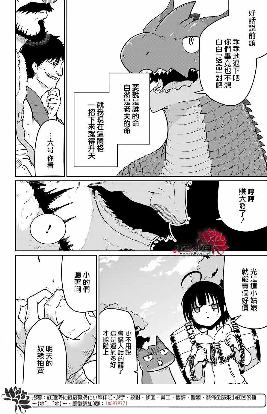 《吾乃食草龙》漫画最新章节第5话免费下拉式在线观看章节第【16】张图片