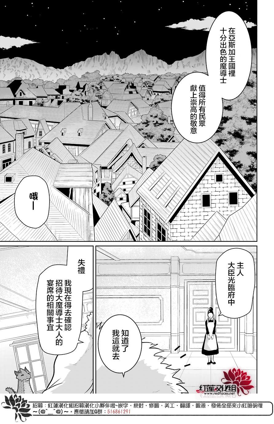 《吾乃食草龙》漫画最新章节第15话免费下拉式在线观看章节第【21】张图片