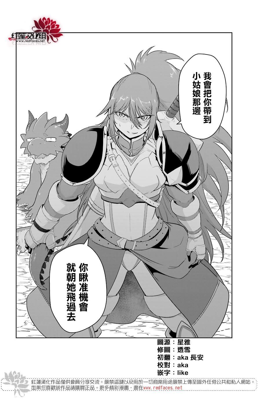 《吾乃食草龙》漫画最新章节第13话免费下拉式在线观看章节第【7】张图片