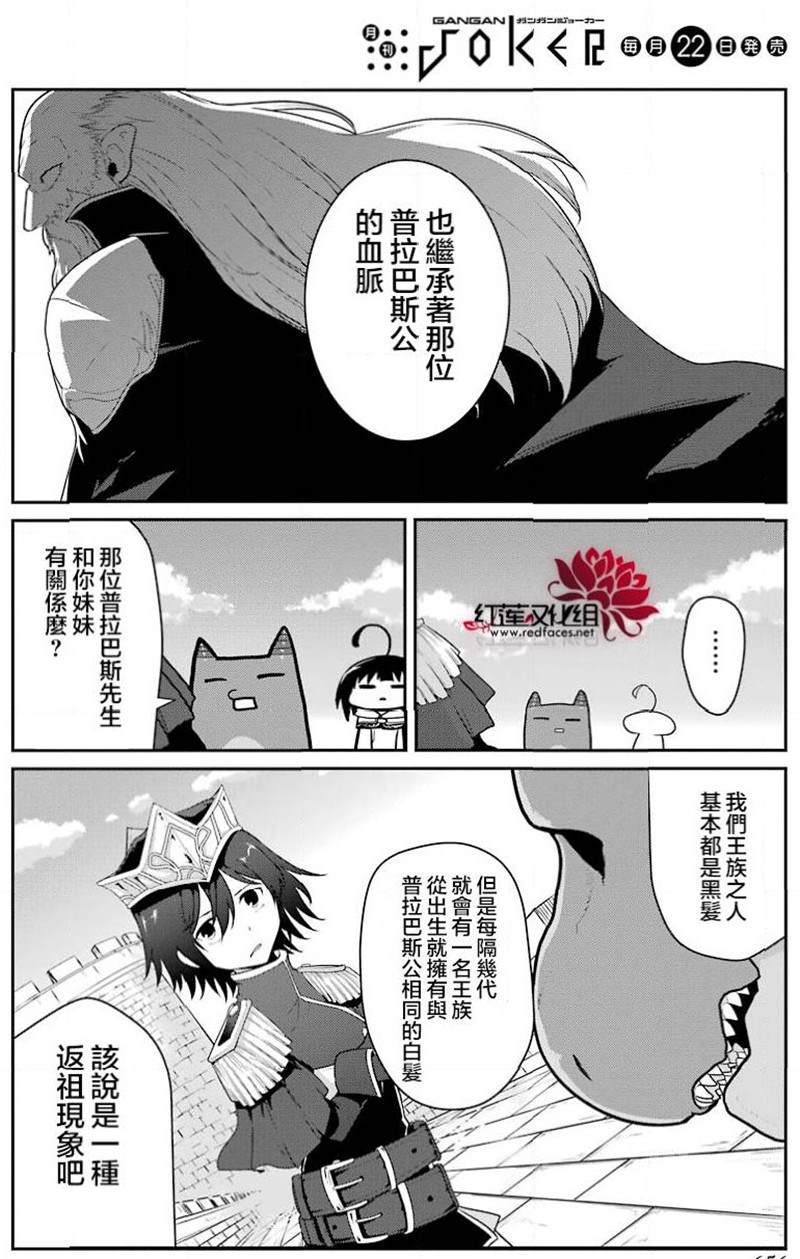 《吾乃食草龙》漫画最新章节第18话免费下拉式在线观看章节第【29】张图片