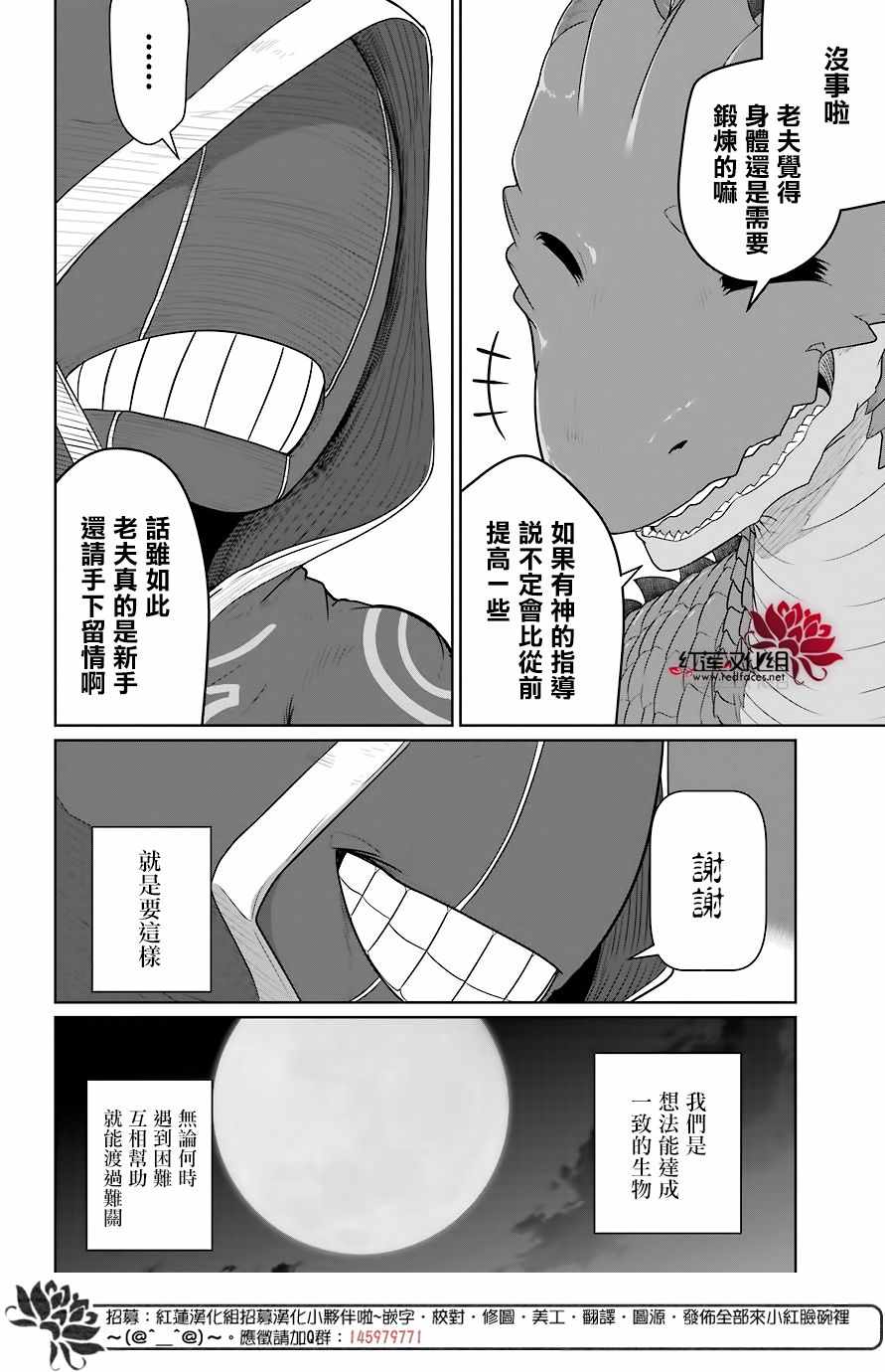 《吾乃食草龙》漫画最新章节第6话免费下拉式在线观看章节第【22】张图片