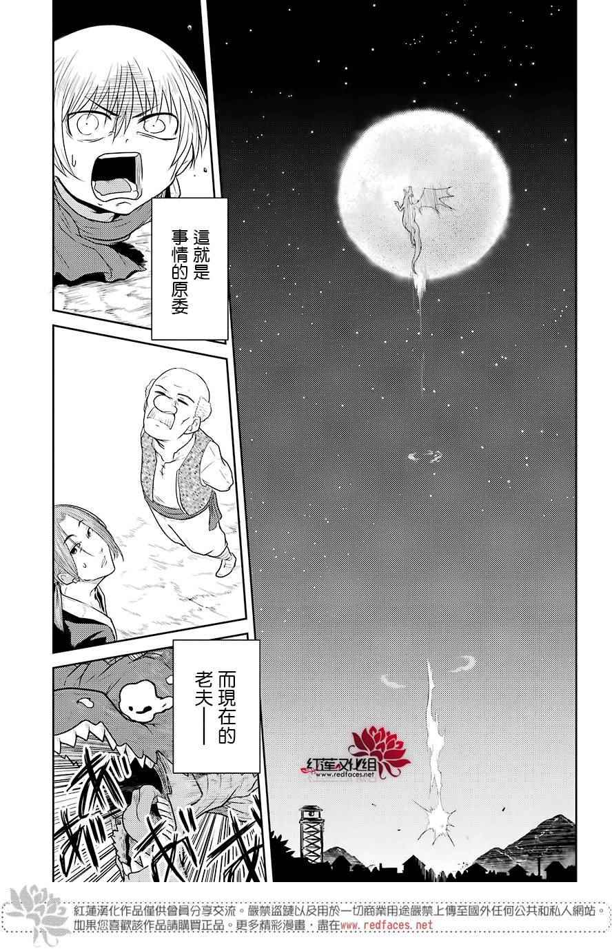 《吾乃食草龙》漫画最新章节第2话免费下拉式在线观看章节第【10】张图片