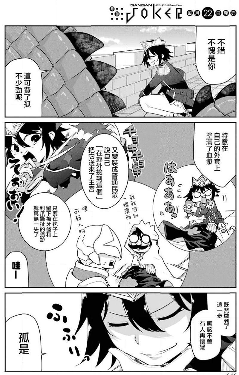 《吾乃食草龙》漫画最新章节第18话免费下拉式在线观看章节第【19】张图片