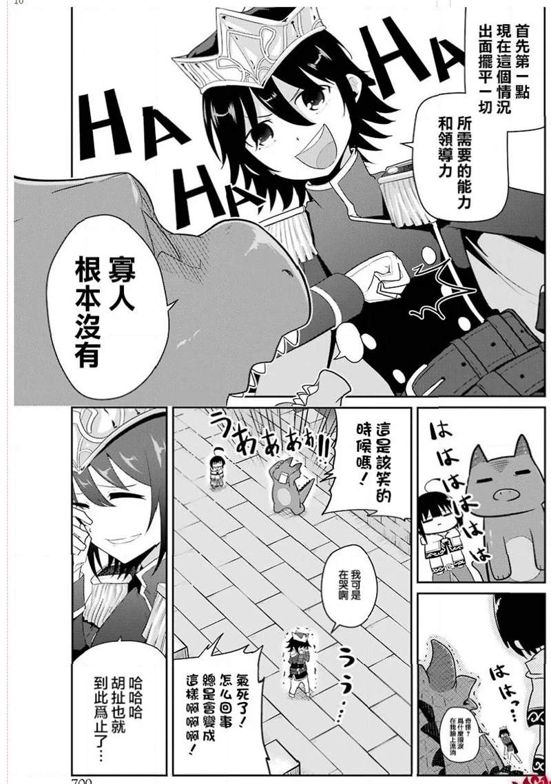 《吾乃食草龙》漫画最新章节第16话免费下拉式在线观看章节第【10】张图片