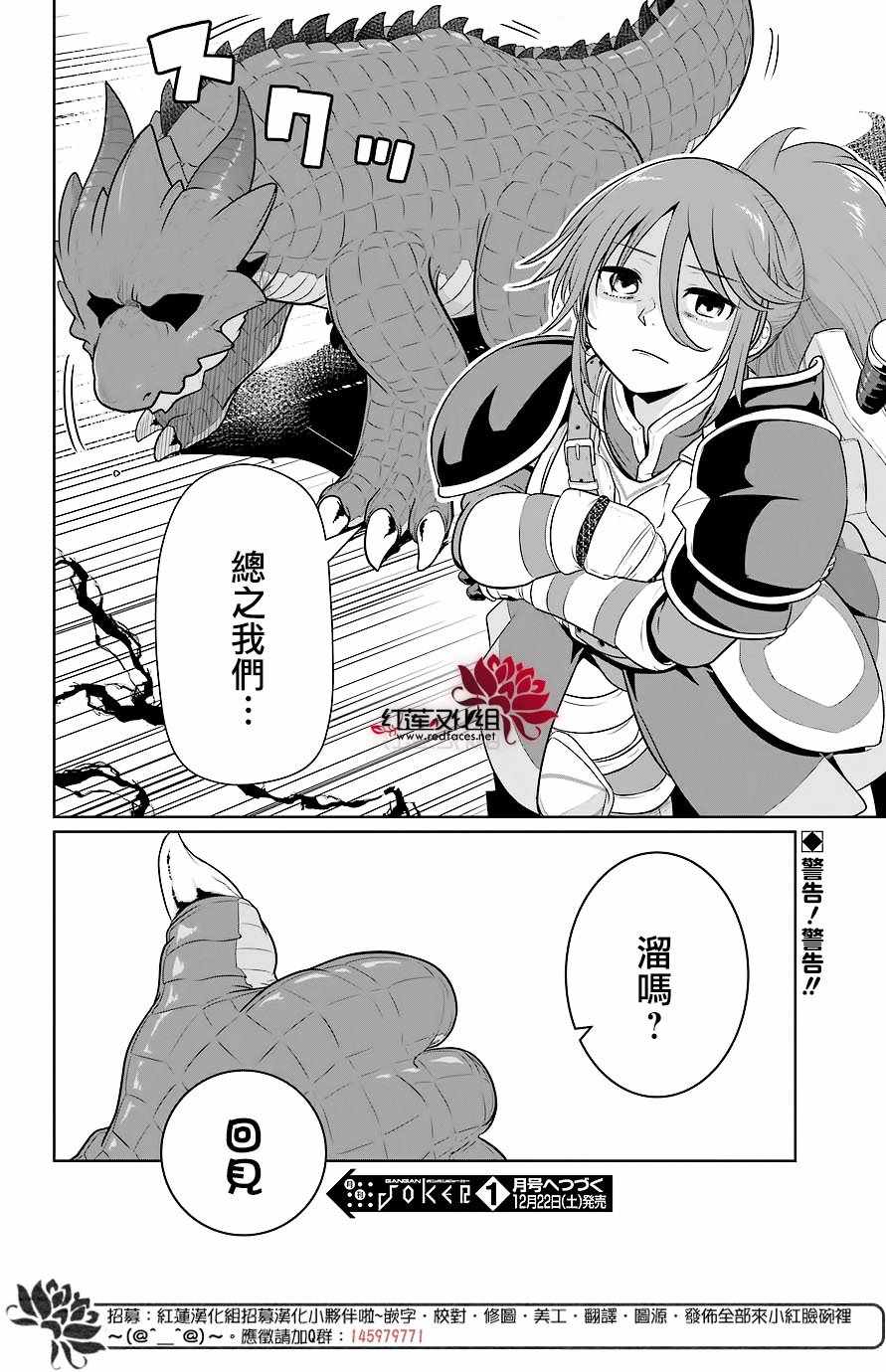 《吾乃食草龙》漫画最新章节第11话免费下拉式在线观看章节第【32】张图片