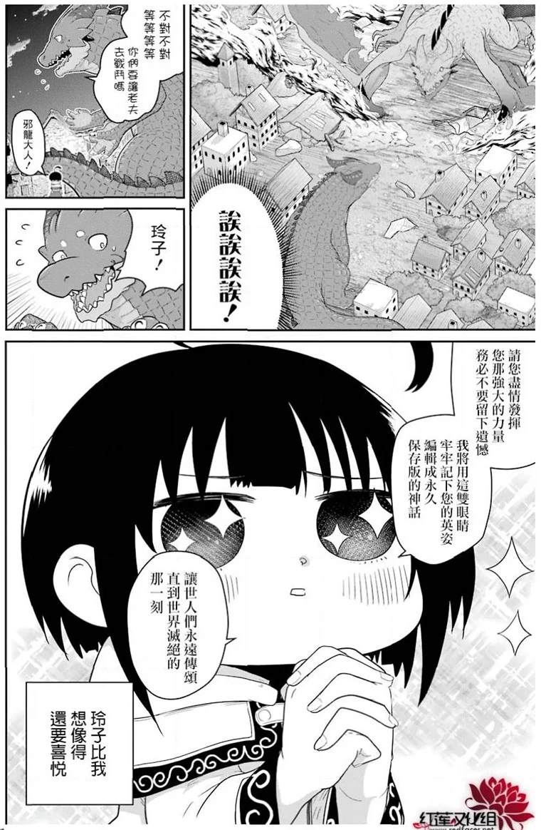 《吾乃食草龙》漫画最新章节第23话免费下拉式在线观看章节第【20】张图片