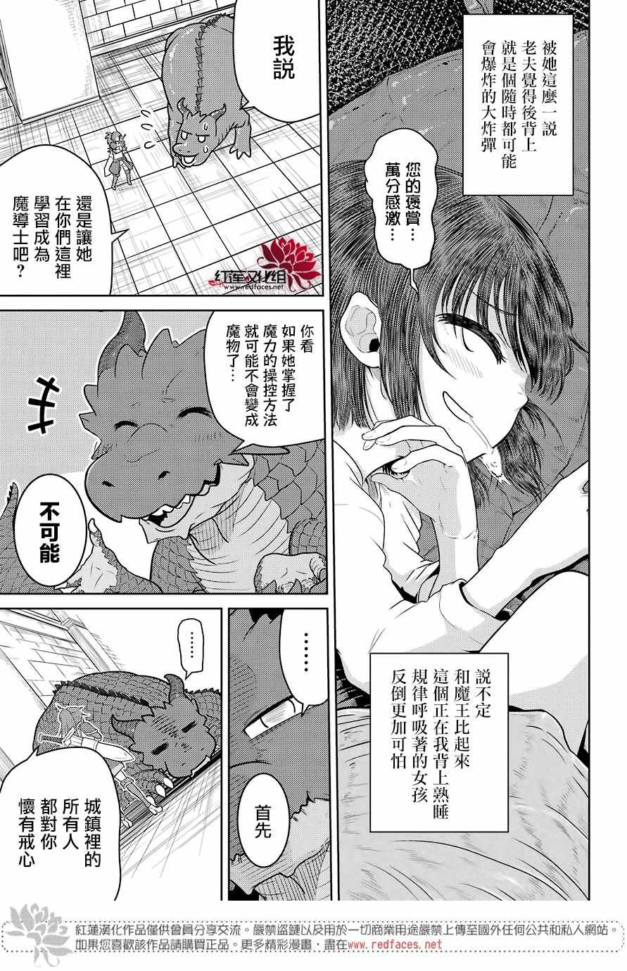 《吾乃食草龙》漫画最新章节第3话免费下拉式在线观看章节第【33】张图片