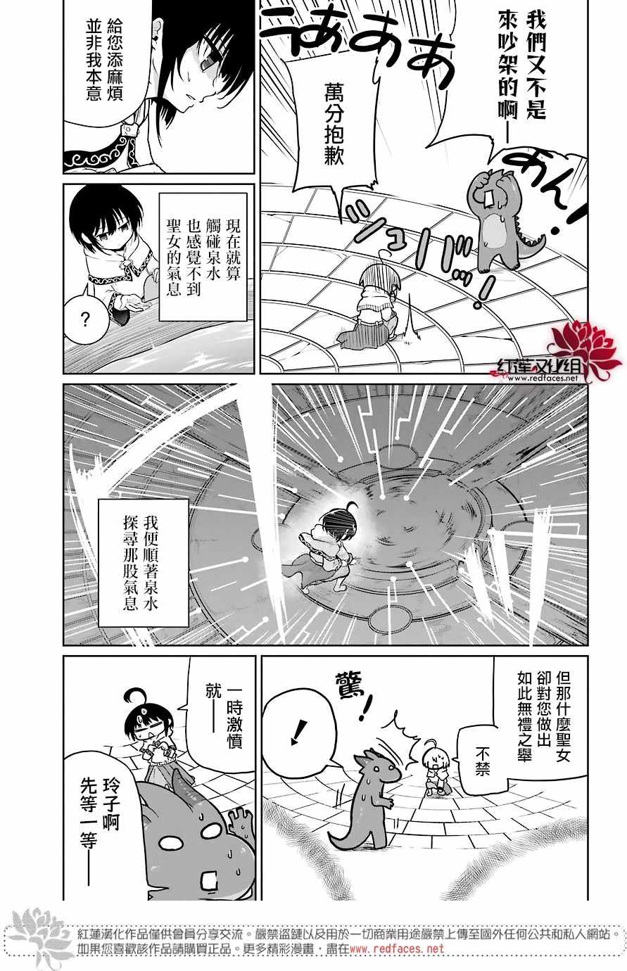 《吾乃食草龙》漫画最新章节第7话免费下拉式在线观看章节第【15】张图片