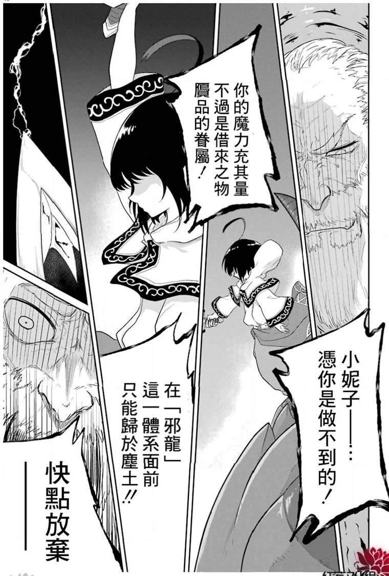 《吾乃食草龙》漫画最新章节第23话免费下拉式在线观看章节第【40】张图片