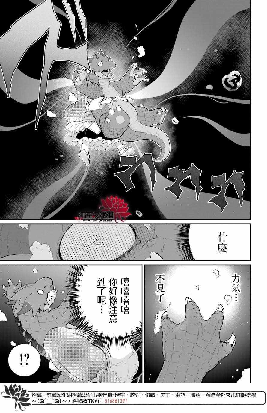 《吾乃食草龙》漫画最新章节第9话免费下拉式在线观看章节第【12】张图片