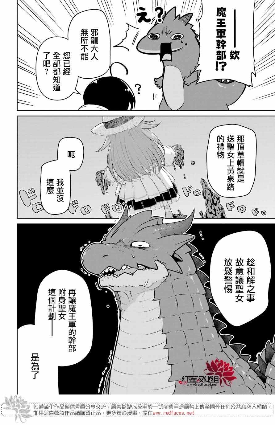 《吾乃食草龙》漫画最新章节第10话免费下拉式在线观看章节第【21】张图片