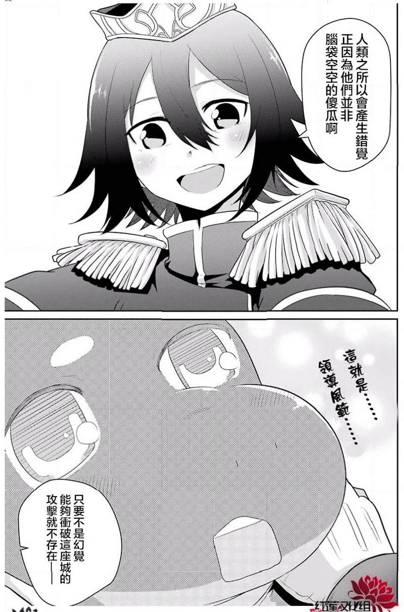 《吾乃食草龙》漫画最新章节第17话免费下拉式在线观看章节第【32】张图片