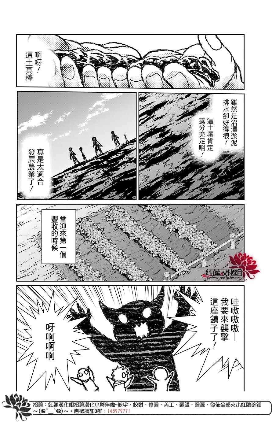 《吾乃食草龙》漫画最新章节第11话免费下拉式在线观看章节第【3】张图片