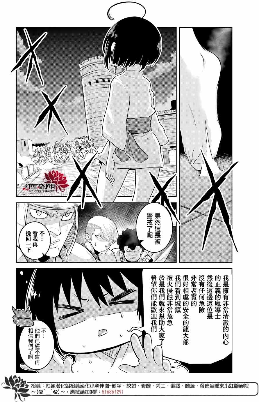 《吾乃食草龙》漫画最新章节第3话免费下拉式在线观看章节第【4】张图片