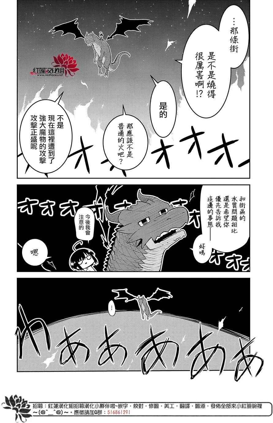 《吾乃食草龙》漫画最新章节第2话免费下拉式在线观看章节第【18】张图片