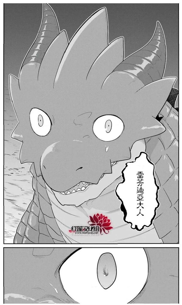 《吾乃食草龙》漫画最新章节第22话免费下拉式在线观看章节第【34】张图片