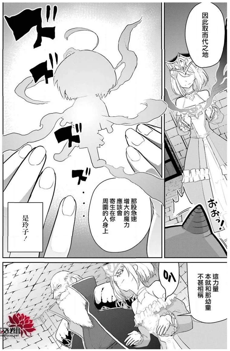 《吾乃食草龙》漫画最新章节第21话免费下拉式在线观看章节第【20】张图片