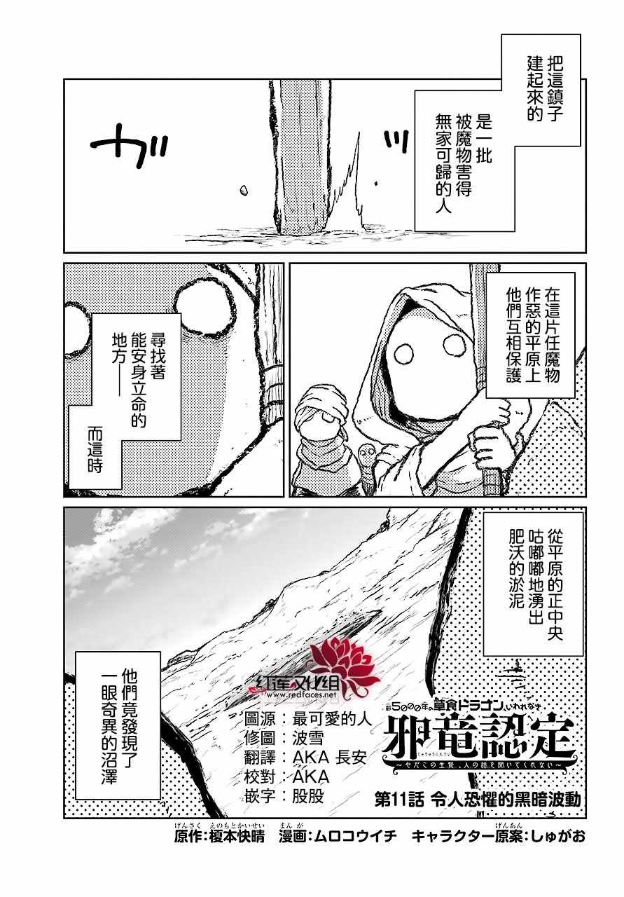 《吾乃食草龙》漫画最新章节第11话免费下拉式在线观看章节第【2】张图片