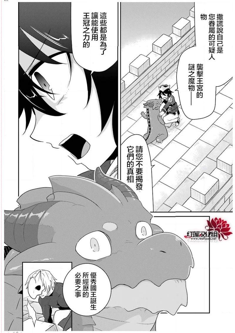 《吾乃食草龙》漫画最新章节第18话免费下拉式在线观看章节第【25】张图片