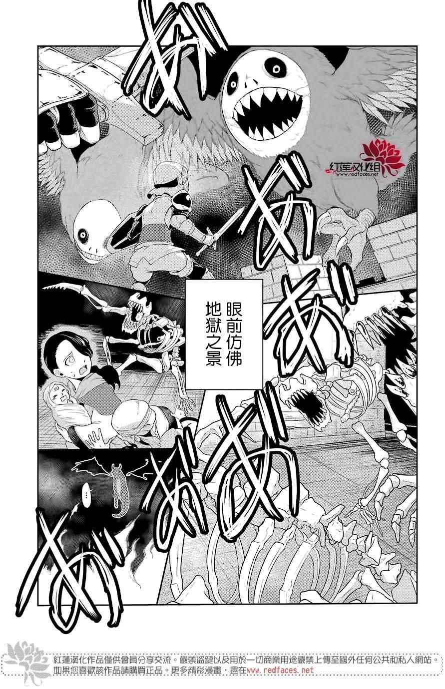 《吾乃食草龙》漫画最新章节第2话免费下拉式在线观看章节第【19】张图片