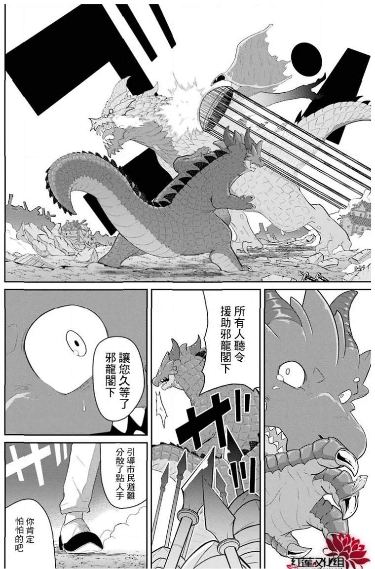 《吾乃食草龙》漫画最新章节第23话免费下拉式在线观看章节第【26】张图片