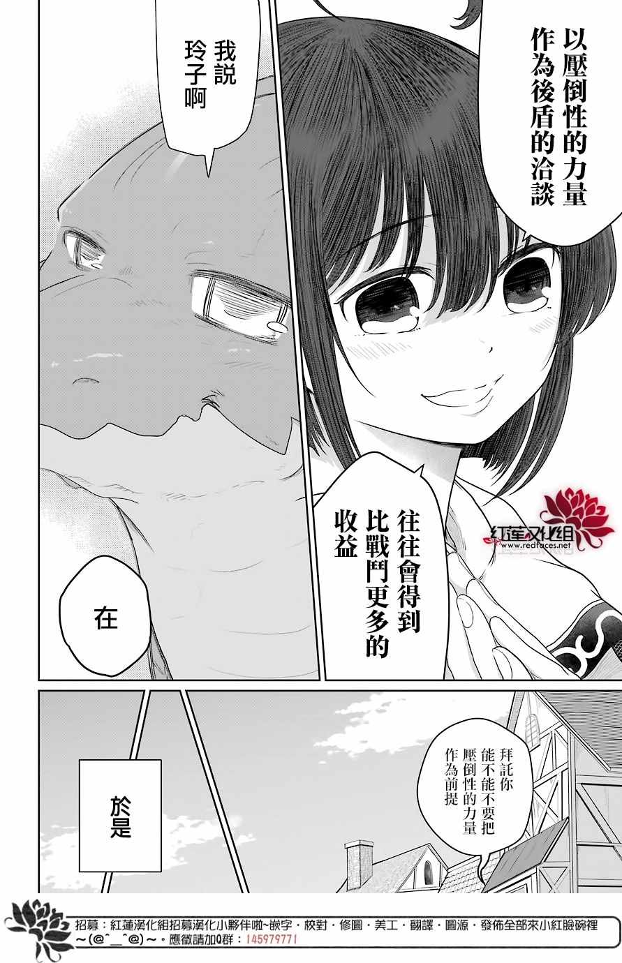 《吾乃食草龙》漫画最新章节第7话免费下拉式在线观看章节第【18】张图片