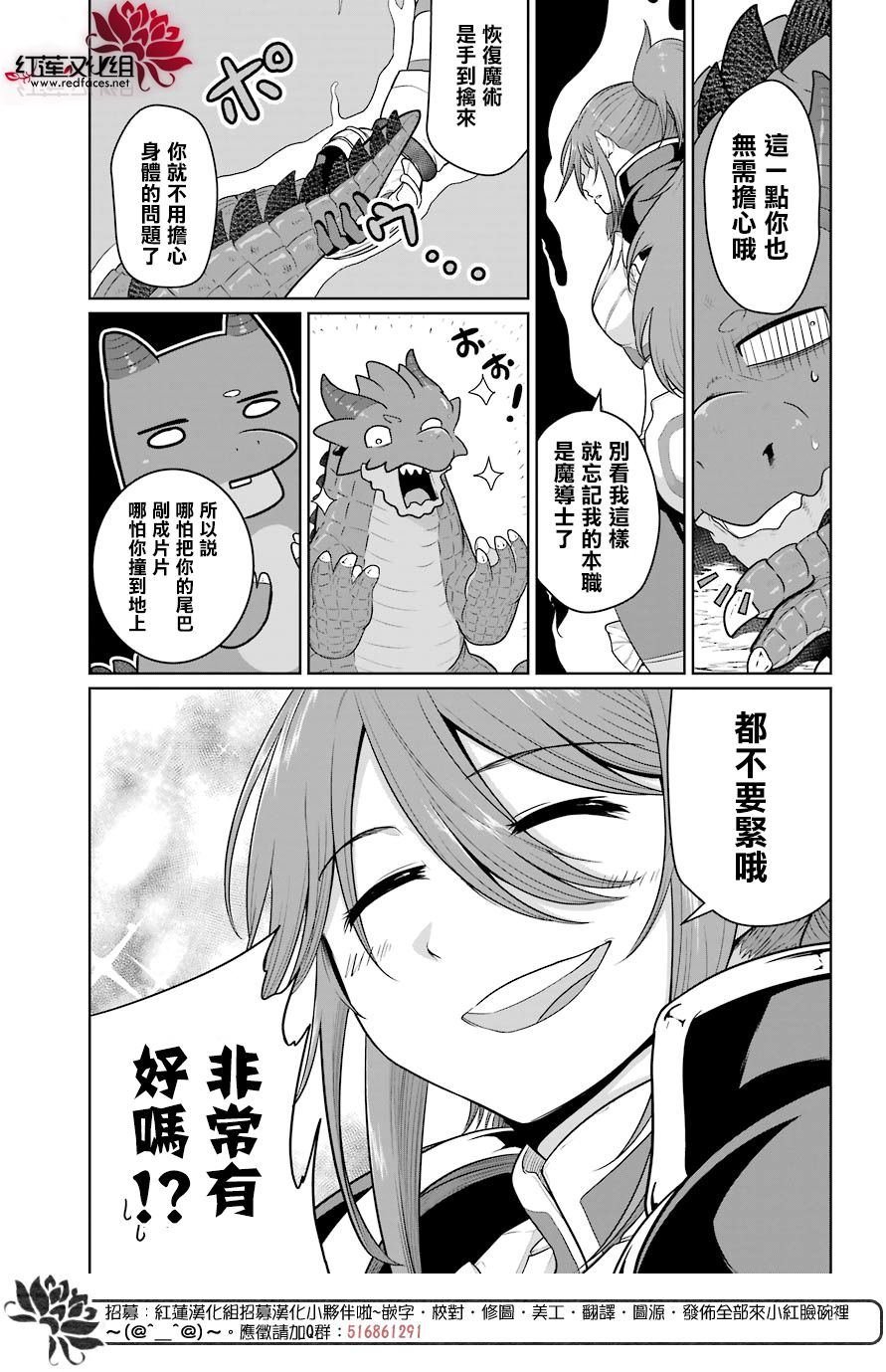 《吾乃食草龙》漫画最新章节第13话免费下拉式在线观看章节第【6】张图片