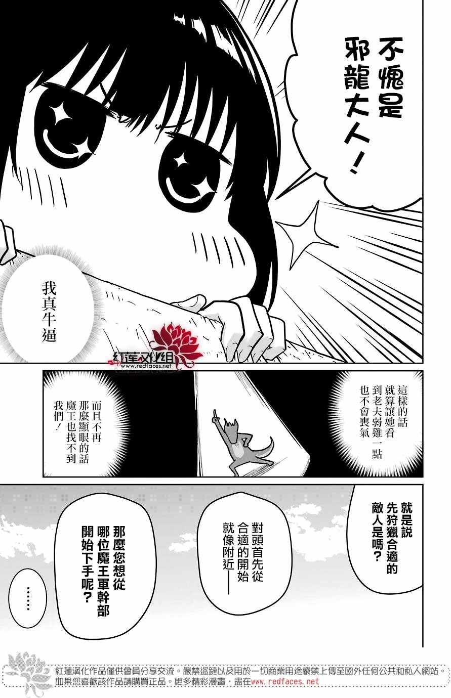 《吾乃食草龙》漫画最新章节第5话免费下拉式在线观看章节第【5】张图片