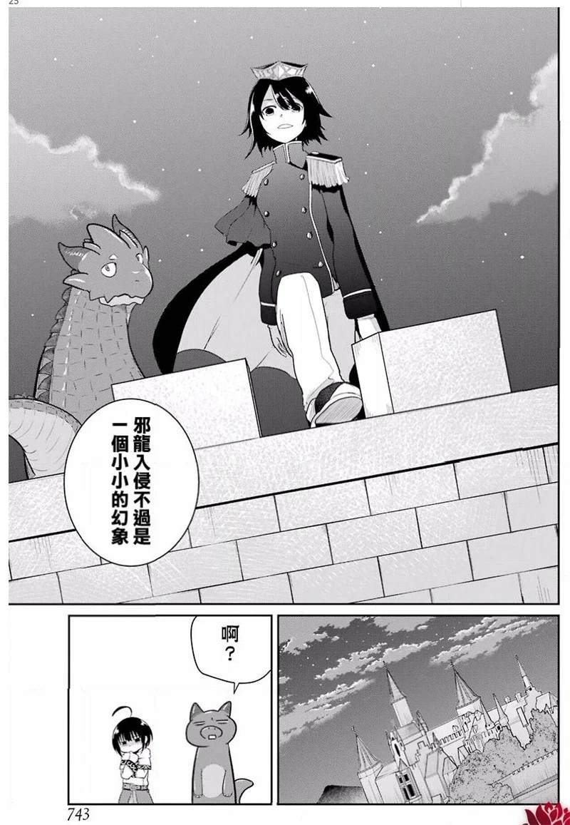 《吾乃食草龙》漫画最新章节第17话免费下拉式在线观看章节第【25】张图片