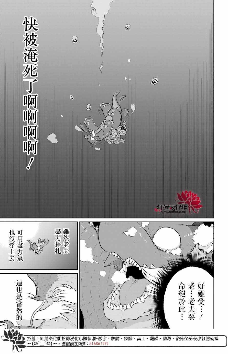 《吾乃食草龙》漫画最新章节第9话免费下拉式在线观看章节第【8】张图片