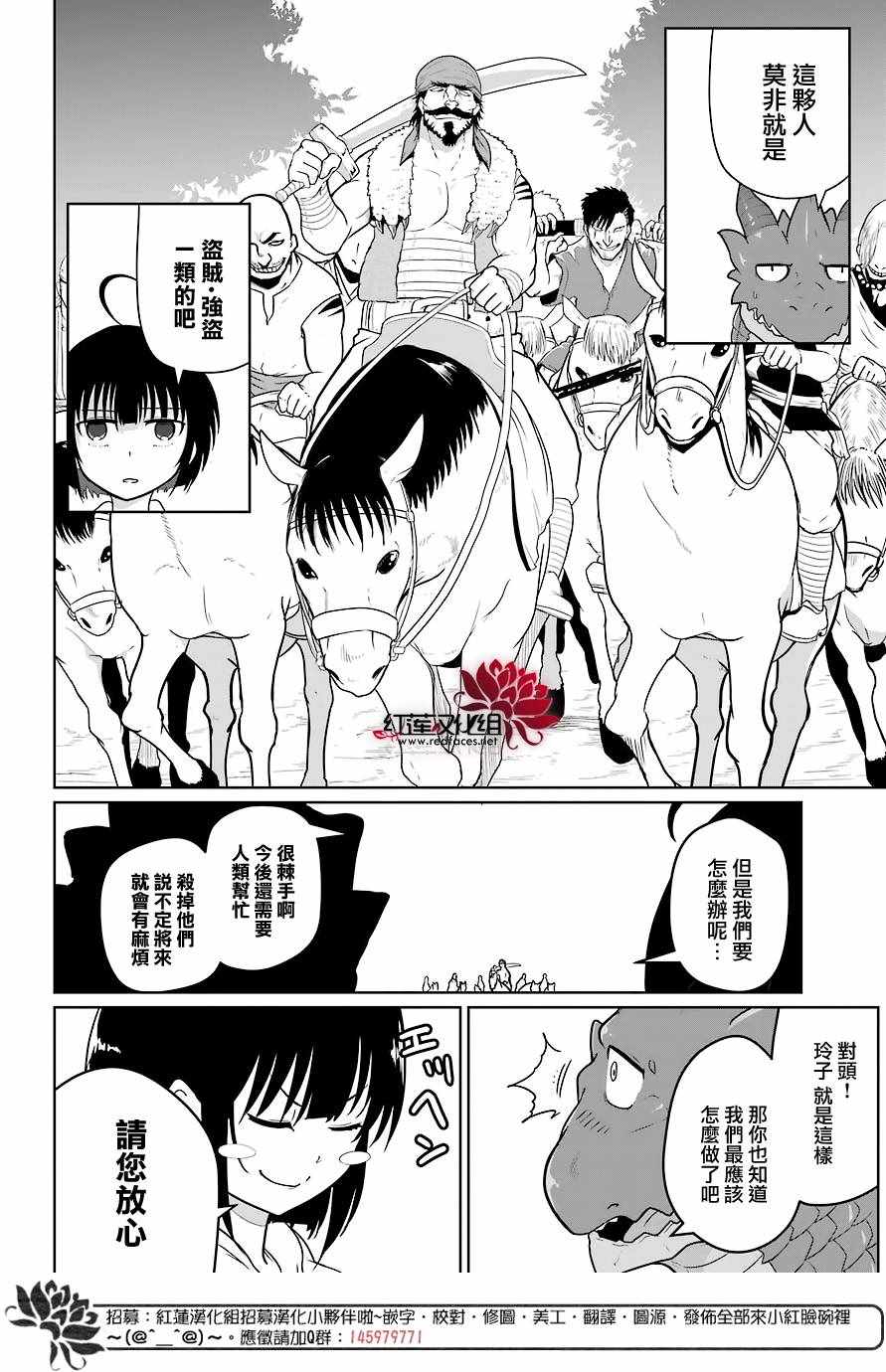 《吾乃食草龙》漫画最新章节第5话免费下拉式在线观看章节第【14】张图片