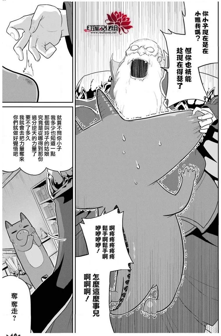 《吾乃食草龙》漫画最新章节第21话免费下拉式在线观看章节第【15】张图片