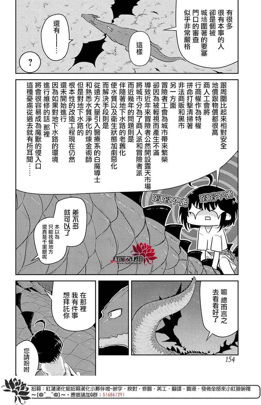 《吾乃食草龙》漫画最新章节第2话免费下拉式在线观看章节第【13】张图片