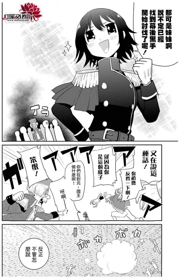 《吾乃食草龙》漫画最新章节第19话免费下拉式在线观看章节第【28】张图片