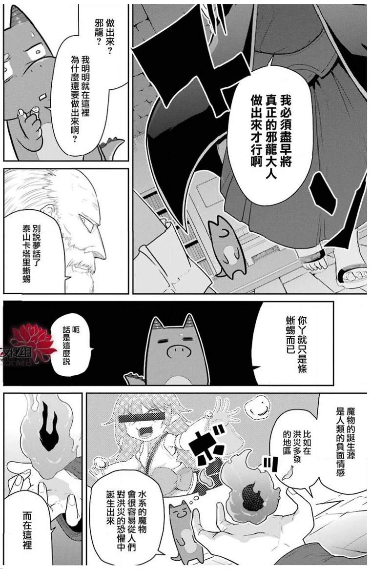 《吾乃食草龙》漫画最新章节第21话免费下拉式在线观看章节第【18】张图片