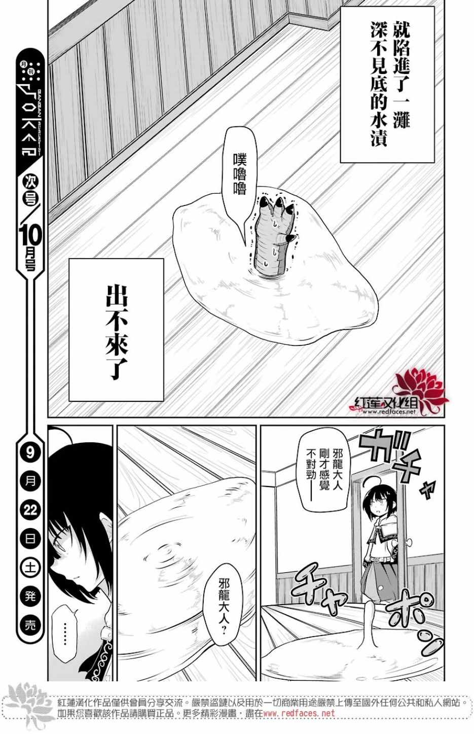 《吾乃食草龙》漫画最新章节第8话免费下拉式在线观看章节第【15】张图片