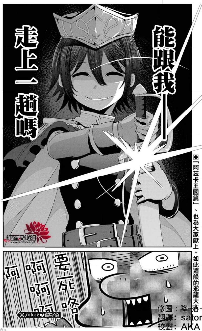 《吾乃食草龙》漫画最新章节第16话免费下拉式在线观看章节第【33】张图片