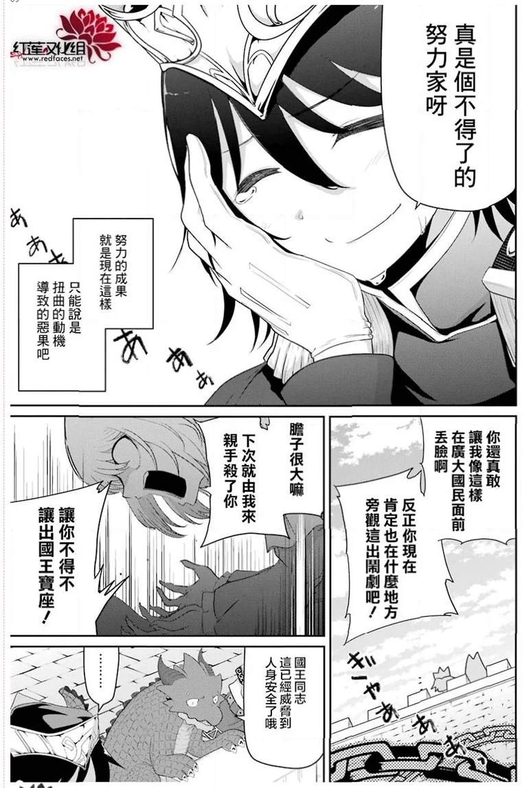 《吾乃食草龙》漫画最新章节第19话免费下拉式在线观看章节第【9】张图片