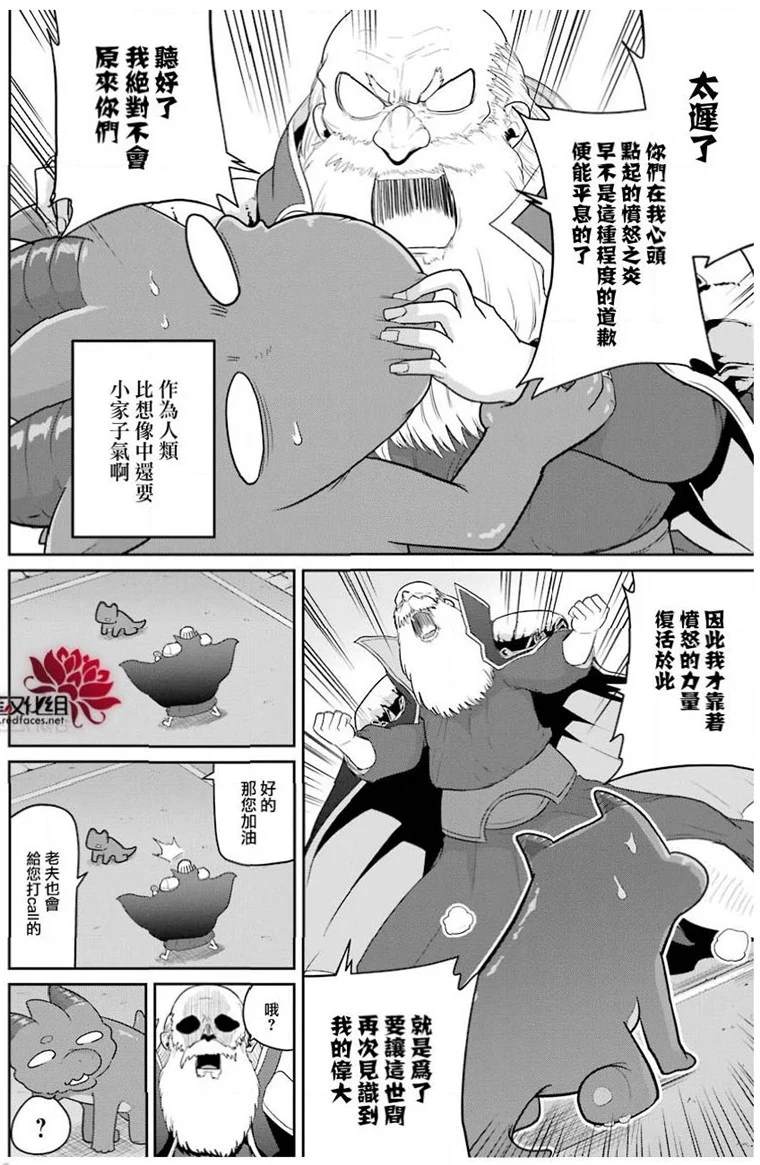 《吾乃食草龙》漫画最新章节第21话免费下拉式在线观看章节第【14】张图片