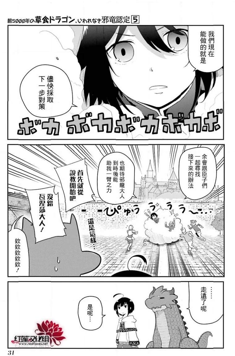 《吾乃食草龙》漫画最新章节第19话免费下拉式在线观看章节第【29】张图片