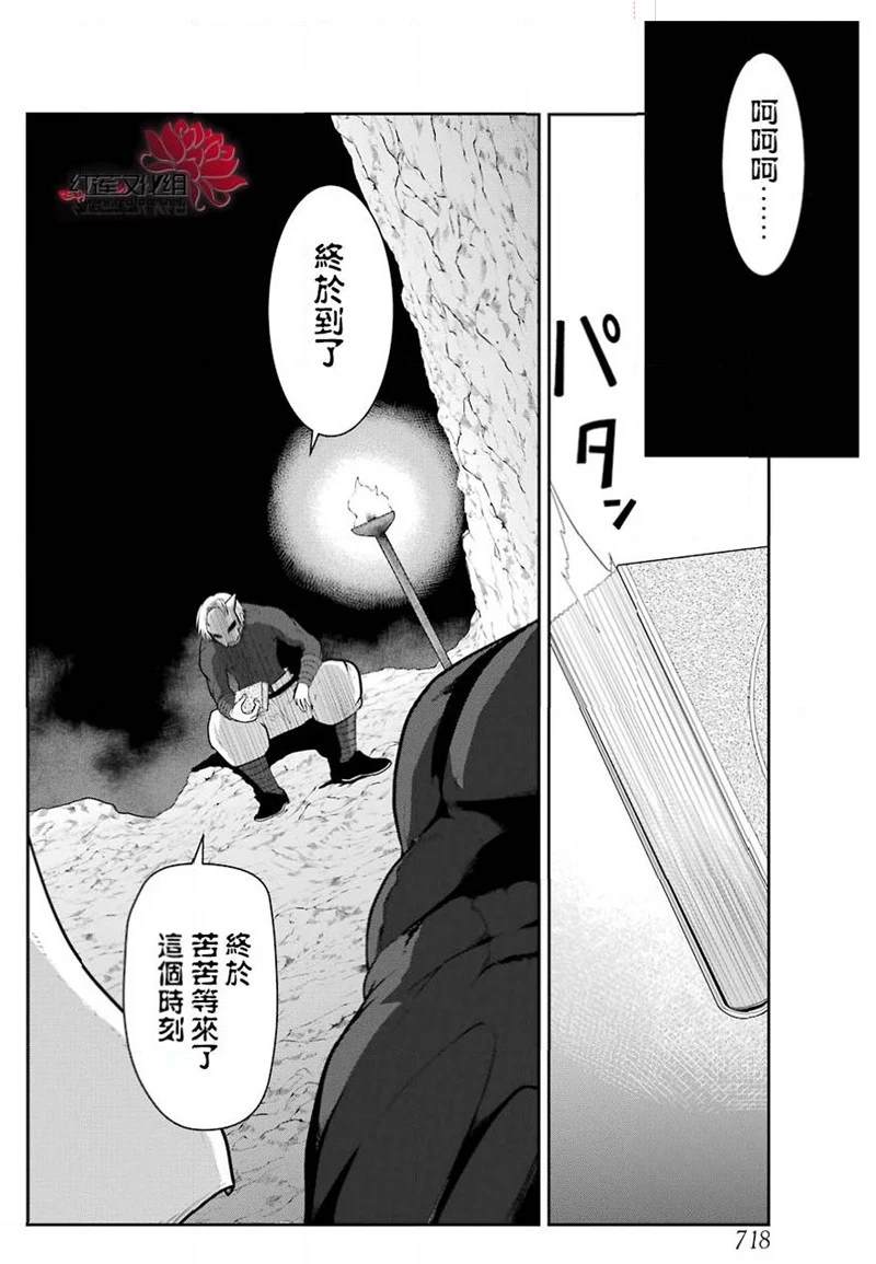 《吾乃食草龙》漫画最新章节第16话免费下拉式在线观看章节第【18】张图片